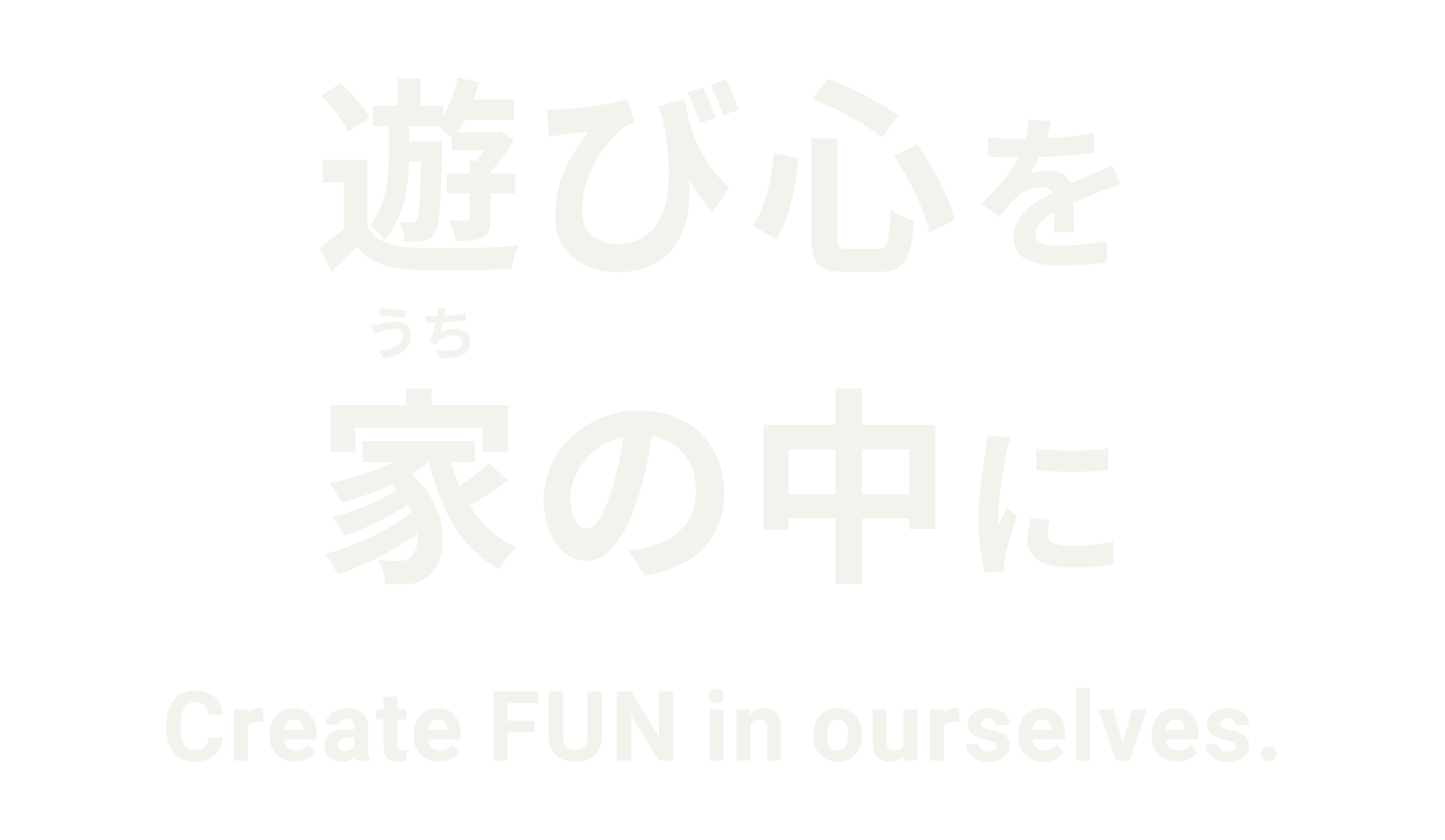 遊び心を家の中に
